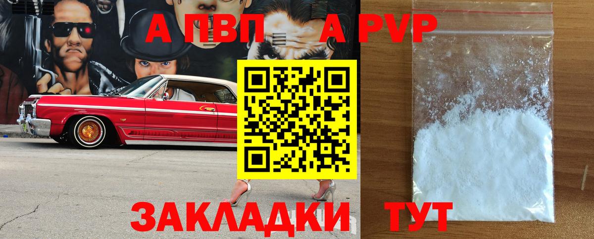 продажа наркотиков  APVP Соль  Alpha PVP Соль  Alpha-PVP  Вход с VPN  Павловский Посад 