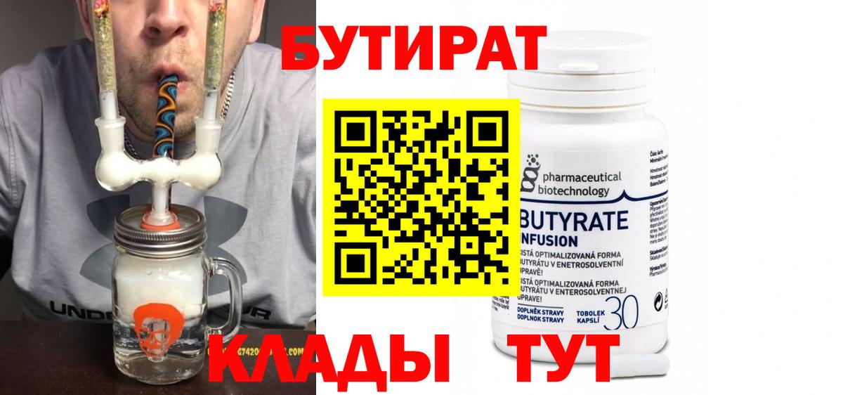 Павловский Посад  БУТИРАТ 1.4BDO  Вход с VPN 