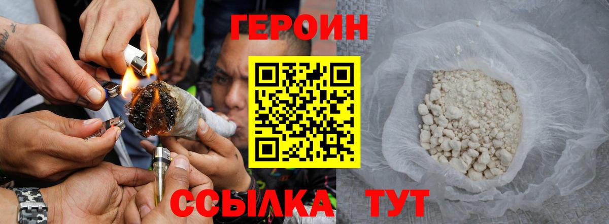 ГЕРОИН VHQ  Вход с VPN  Павловский Посад 