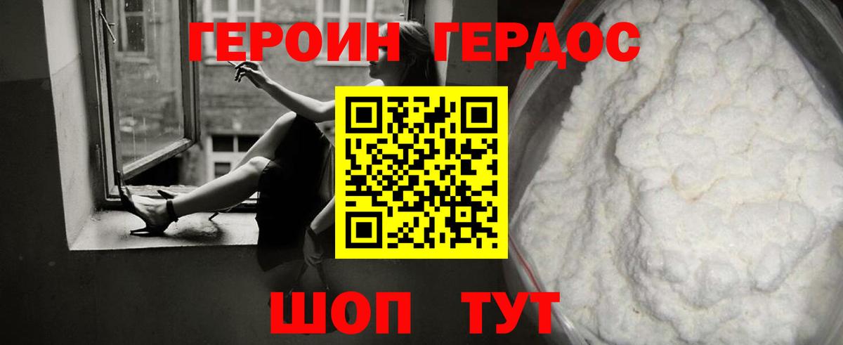 ГЕРОИН герыч Павловский Посад