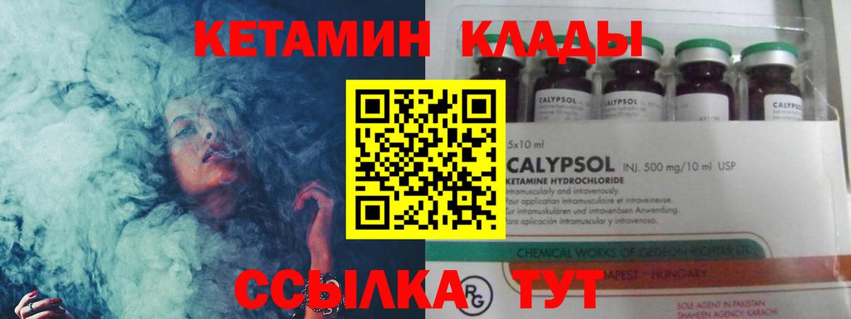 КЕТАМИН ketamine Павловский Посад