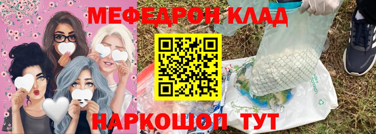 Мефедрон кристаллы Павловский Посад
