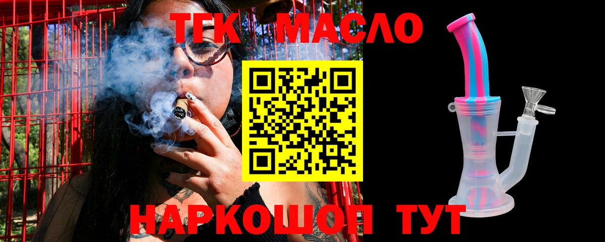 Павловский Посад  ТГК THC oil  хочу   Вход с VPN 